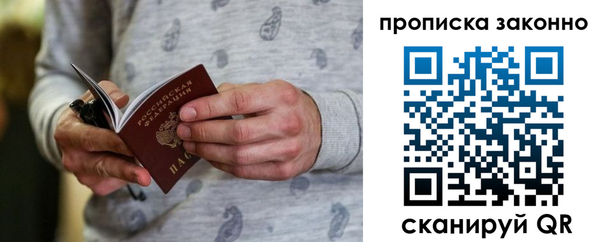 купить прописку в Агиделе