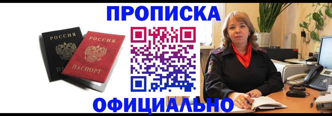 прописка штамп в Агиделе