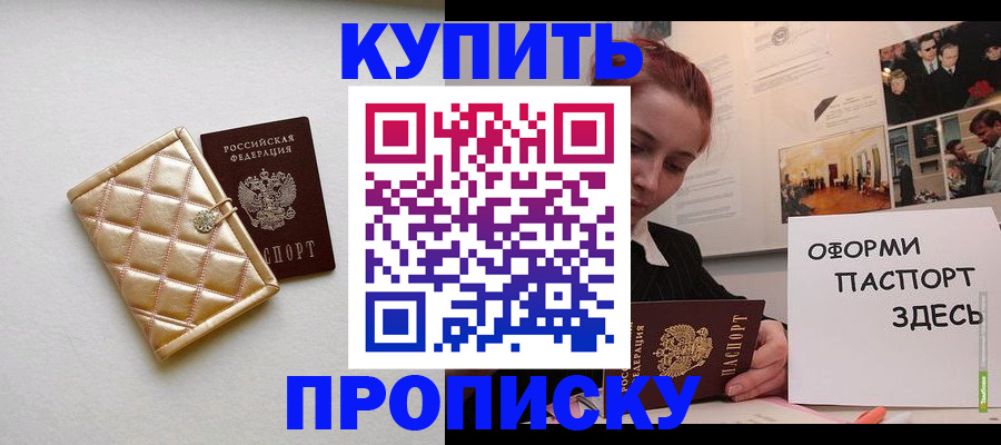прописка гарантия в Агиделе